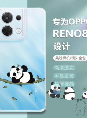 适用opporeno8手机壳新款Reno8Pro+透明oppo防摔opopreno85g卡通全包rone八外壳opo保护男5g女ren08十opp0套+