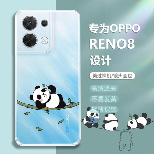适用Reno8硅胶卡通可爱透明壳