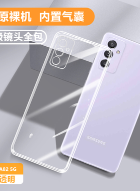适用三星A82手机壳新款5G版Samsung Galaxy A825G透明保护套SamsungA全包防摔GalaxyA硅胶SM-A826S 软后外壳