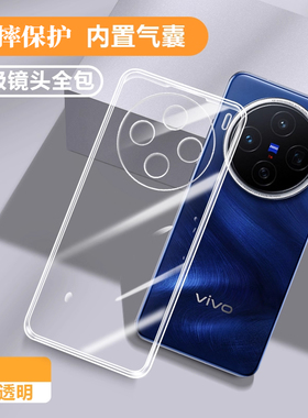 适用vivoX200手机壳X200Pro新款ProMini透明硅胶vivo超薄s保护套vovox全包Ultra防摔vivix男女mini叉软u外壳S