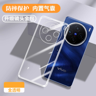 适用vivoX200手机壳X200Pro新款ProMini透明硅胶vivo超薄s保护套vovox全包Ultra防摔vivix男女mini叉软u外壳S