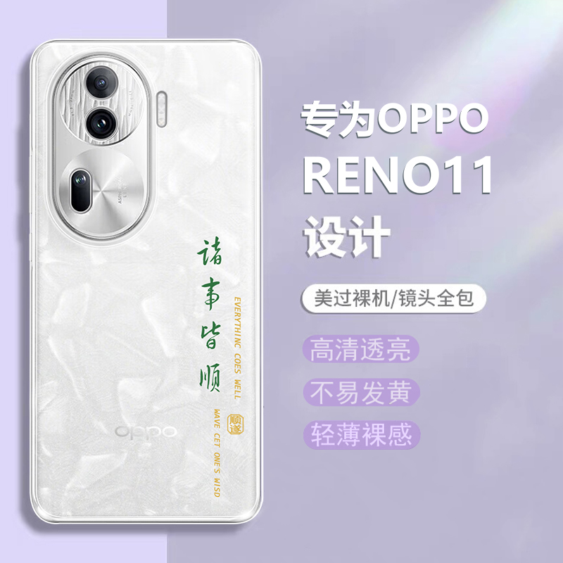 适用OPPOreno11系列硅胶软壳文字