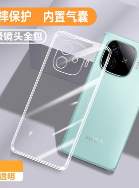 适用IQOOZ9手机壳vivoiqooz9turbo+透明新款z9Turbo硅胶vivo保护套z9男女超薄全包防摔iqqoz9x爱酷iqz软外壳+