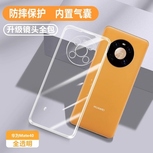 适用华为mate40e硅胶简约透明壳