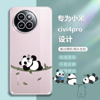 适用小米civi4pro卡通透明软壳