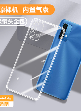 适用红米note9手机壳4G版透明防摔M2010J19SC小米超薄redmi硅胶noto保护套Redminote男女全包超薄94G外壳nont