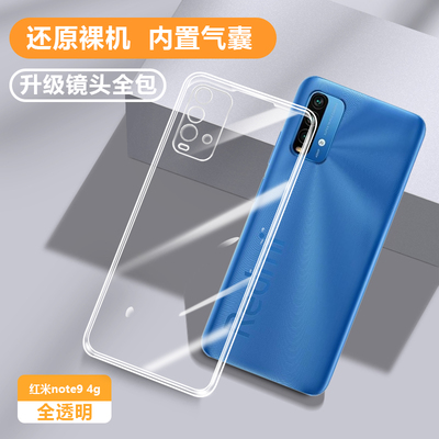 适用红米note94g散热透明保护壳
