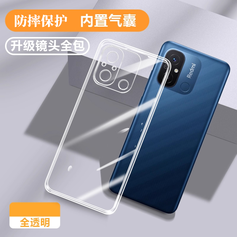 适用红米12C硅胶软壳简约透明