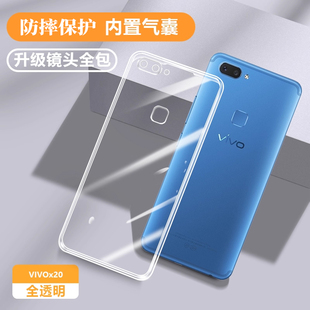 vivo硅膠X20Plus超薄vovi套viovx男ⅴivox女vivi軟vovox防摔viv0vox叉2op外殼 適用vivox20手機殼透明x20a新款