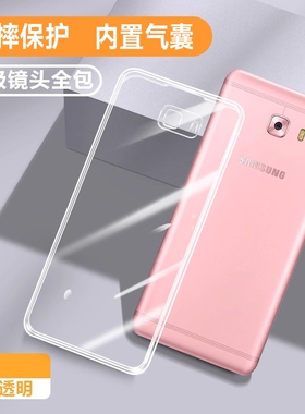 适用三星C9Pro手机壳sm-c9000透明全包三星c9保护套Samsungc硅胶超薄GalaxycC7Pro男女老人用galaxy软外壳por