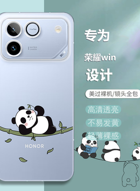 适用荣耀winRT手机壳卡通可爱HonorWin保护套华为niw全包AAP一AN00熊猫图案wln外壳AAK男女wlnrt软壳TR钢化膜