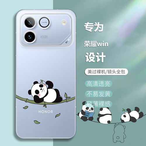 适用荣耀win新品卡通熊猫保护壳