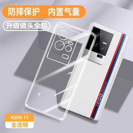 适用vivoiqoo11s手机壳iQoo11Pro新款超薄vivo防摔iQ0011软全包iooq保护套ipoo透明iqqo爱酷男por女lqoo十一s