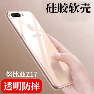 适用努比亚Z17手机壳z17透明防摔保护套NX563J新款 散热老人用外壳后 硅胶软壳努比亚z17mini超薄男女z17畅享版