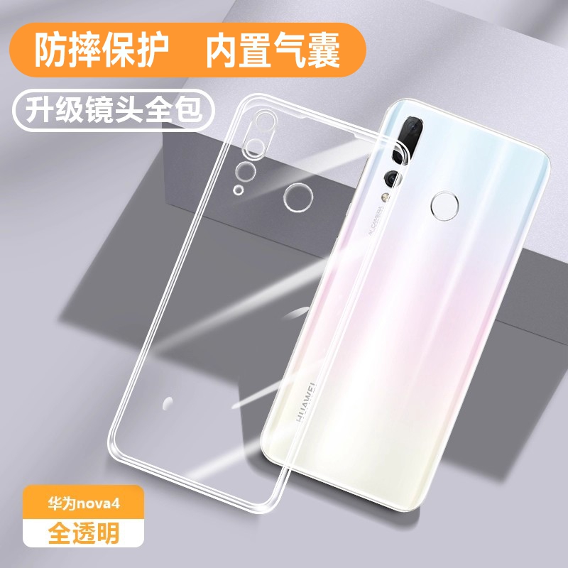 适用华为nova4系列硅胶透明壳