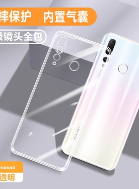 适用华为nova4手机壳新款nove3透明防摔全包4e硅胶软保护nova1系列套novo四外壳2plus超薄n2男青春版女款后壳