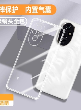 适用荣耀200手机壳honor200Pro华为ELP一AN00新款ELIAN硅胶透明保护套男女全包lite防摔por高级p二百pr0外壳p