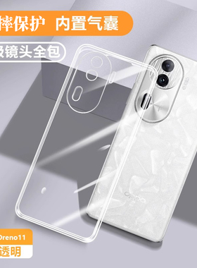 适用oppoReno11手机壳Reno11Pro新款透明Reon11Por+防摔oppo全包软opporeon保护opporone套opρo男5g女0ppo十