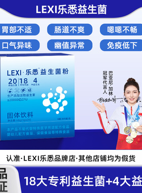 lexi益生菌乐悉活性益生菌调理肠胃高活菌儿童成人肠道便秘通用