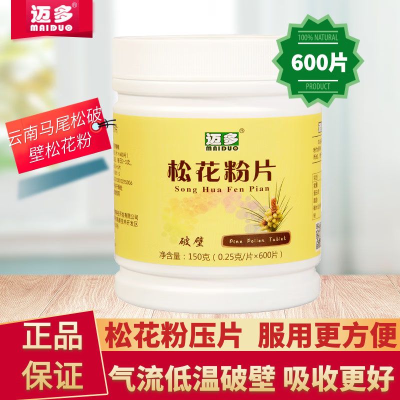 迈多云南野生松花马尾松天然松花粉食用破壁松花粉片旗舰店