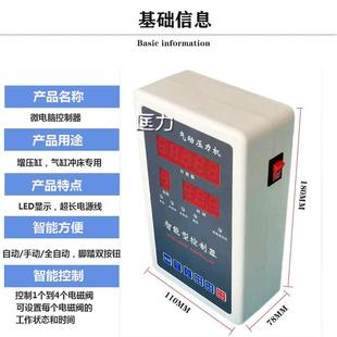 气缸控制器气液增压缸微电脑智能24伏可编程机气动床压控制电冲箱