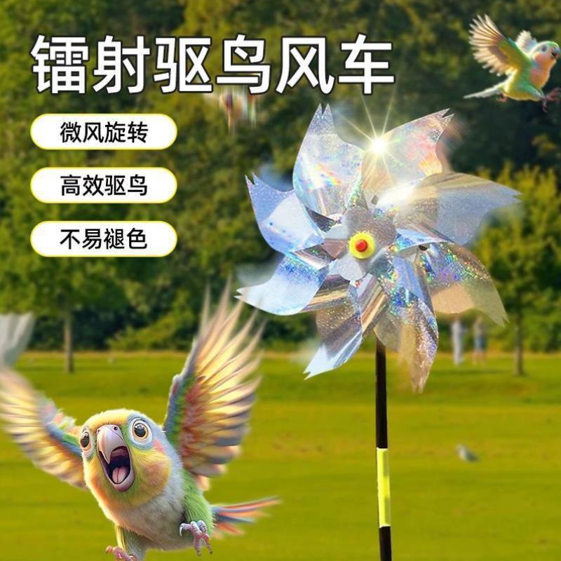 驱鸟神器镭射反光风车惊吓鸟防鸟农田果园彩带驱赶鸟专用果树户外