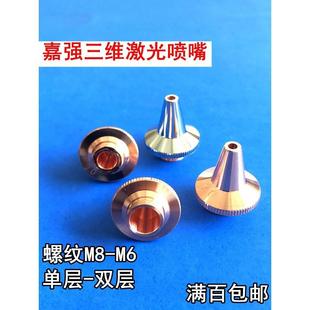 M8三维激光喷嘴嘉强欧斯普瑞激光切管机单双层复合铜嘴切割机配件