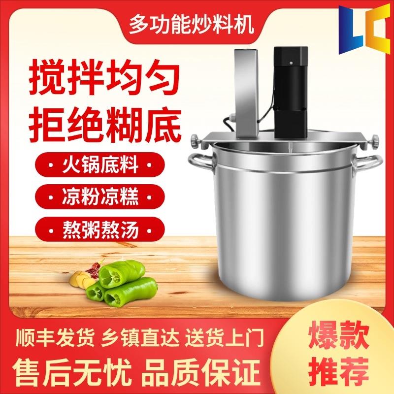 全自动凉虾机电动麻辣烫炒料机豆腐凉糕机器卤煮搅拌炒辣椒熬底料
