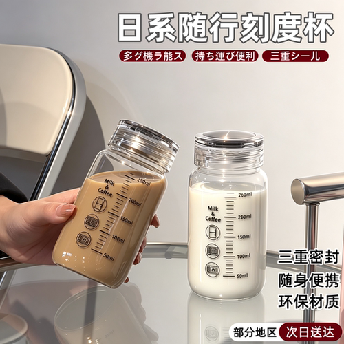 日本玻璃刻度便携外带牛奶咖啡杯