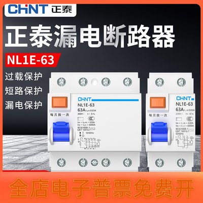 NL1E-63A漏电开关保护器1P/3P+N25A40A63A剩余电流动作断路器