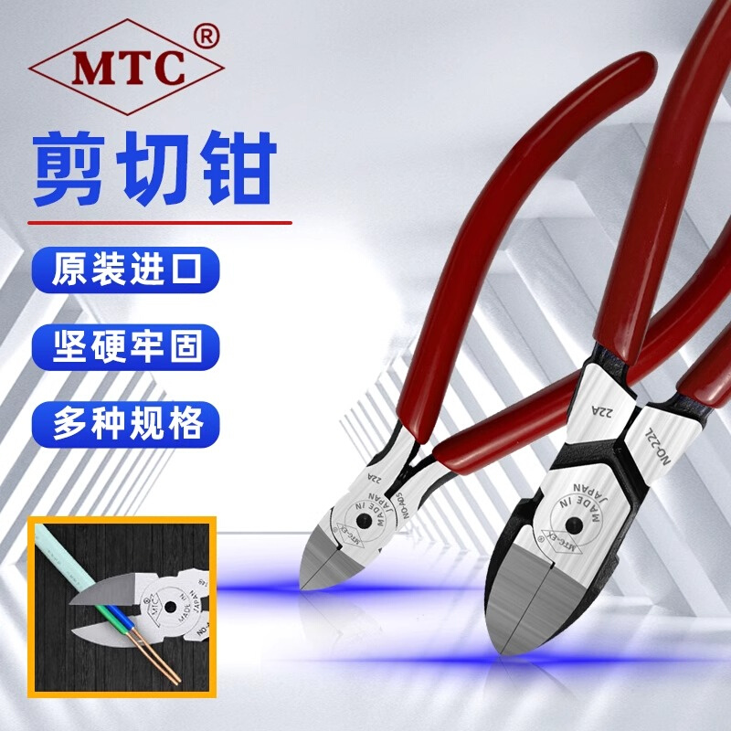 MTC-A05 22L 塑料水口钳斜口钳剪线钳工业级斜嘴钳电子脚 电子元器件市场 其它元器件 原图主图