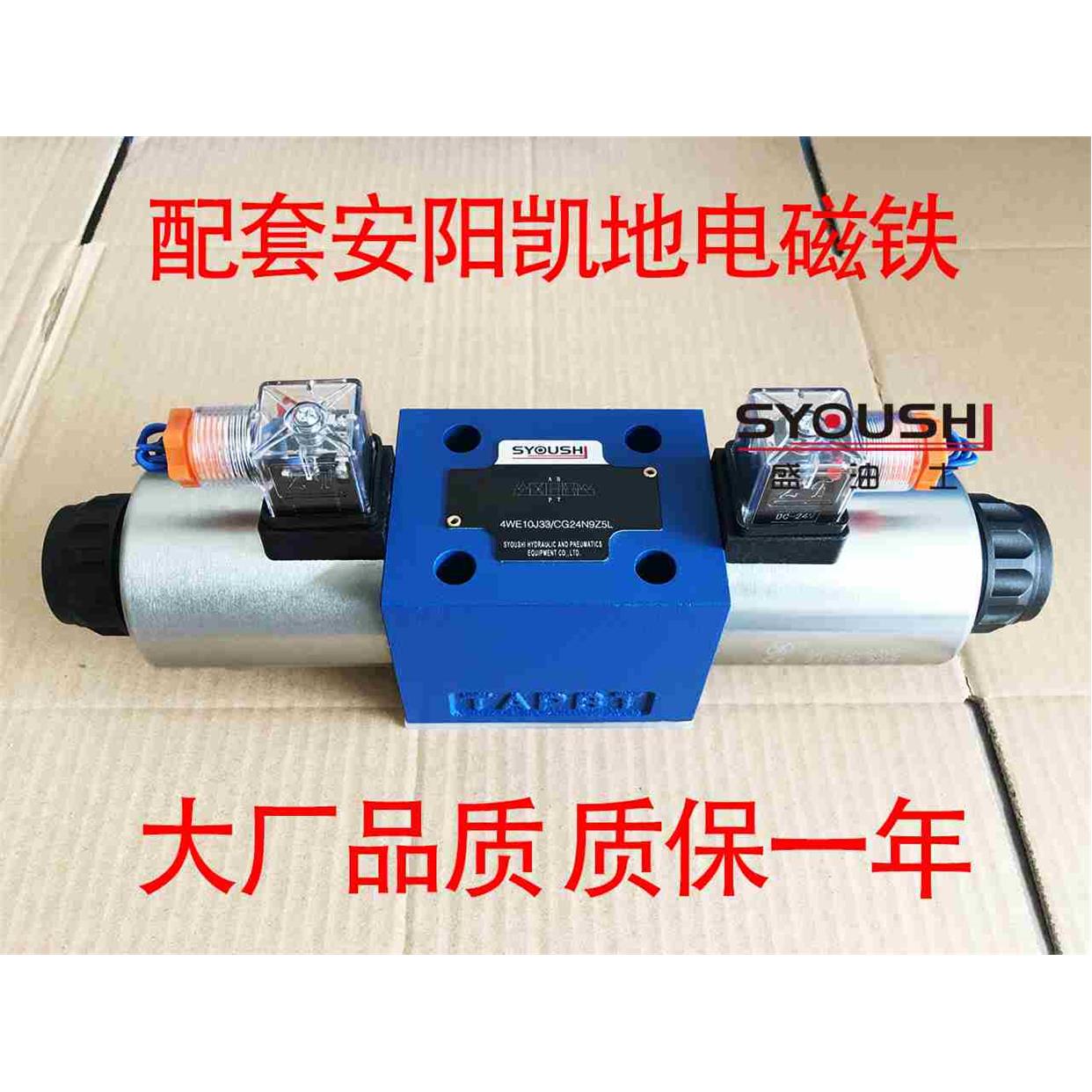 SYOUSHI液压电磁换向阀4WE10F3X/CG24NZ5L质保一年优惠