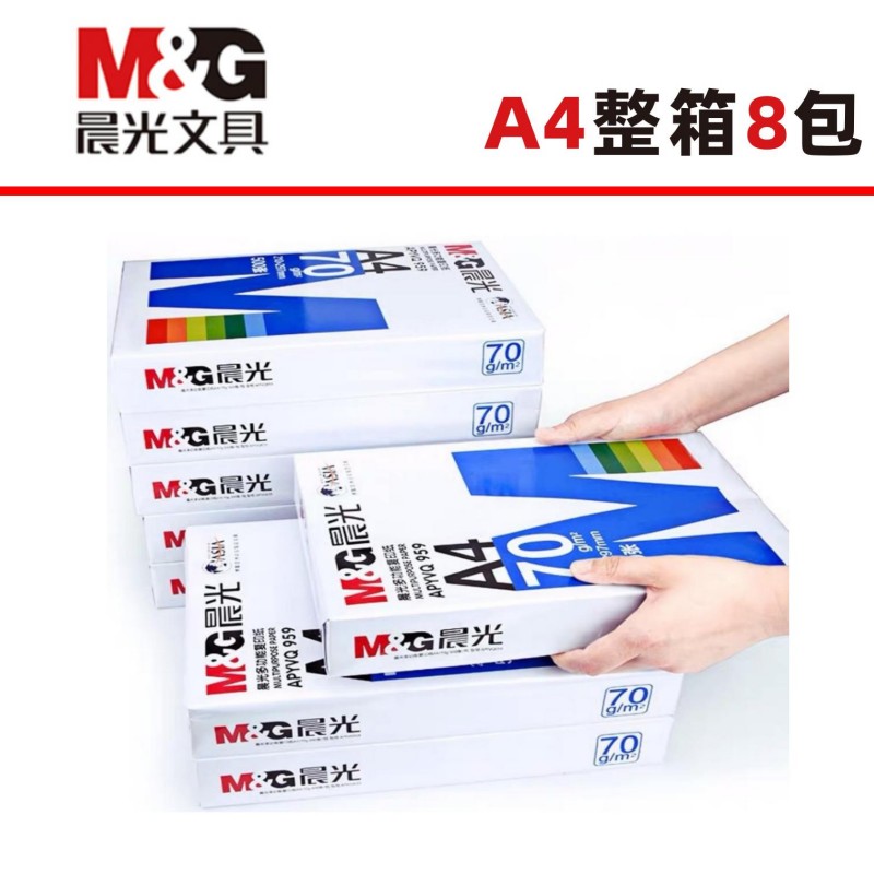 晨光佳能70g80gA4打印纸白纸