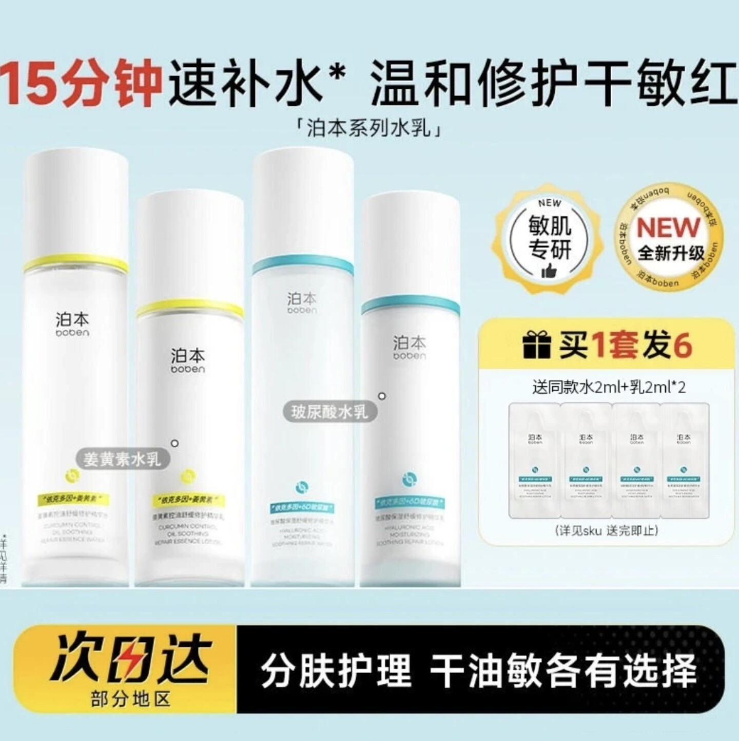 泊本6d玻尿酸姜黄素水乳