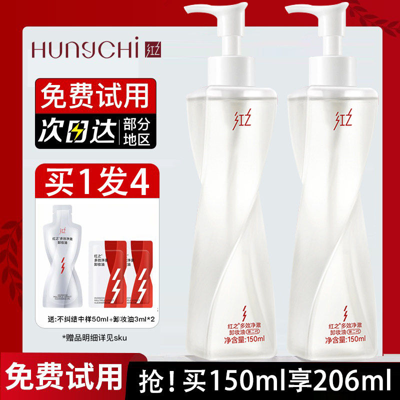 红之不纠结卸妆油卸妆膏