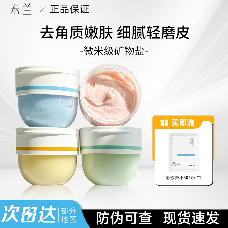 未兰海盐磨砂膏身体嫩肤全身