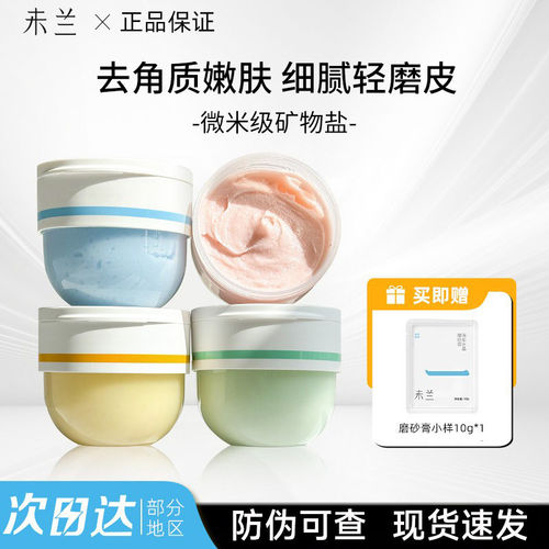 未兰海盐磨砂膏身体嫩肤全身