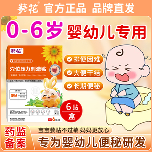 0-6岁婴幼儿专用便秘贴儿童宝宝大便干燥羊屎球蛋肠胃调理排便贴