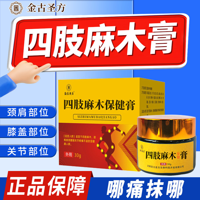 手脚四肢麻木专用膏压迫神经头晕颈椎手指麻木沉重酸痛无力