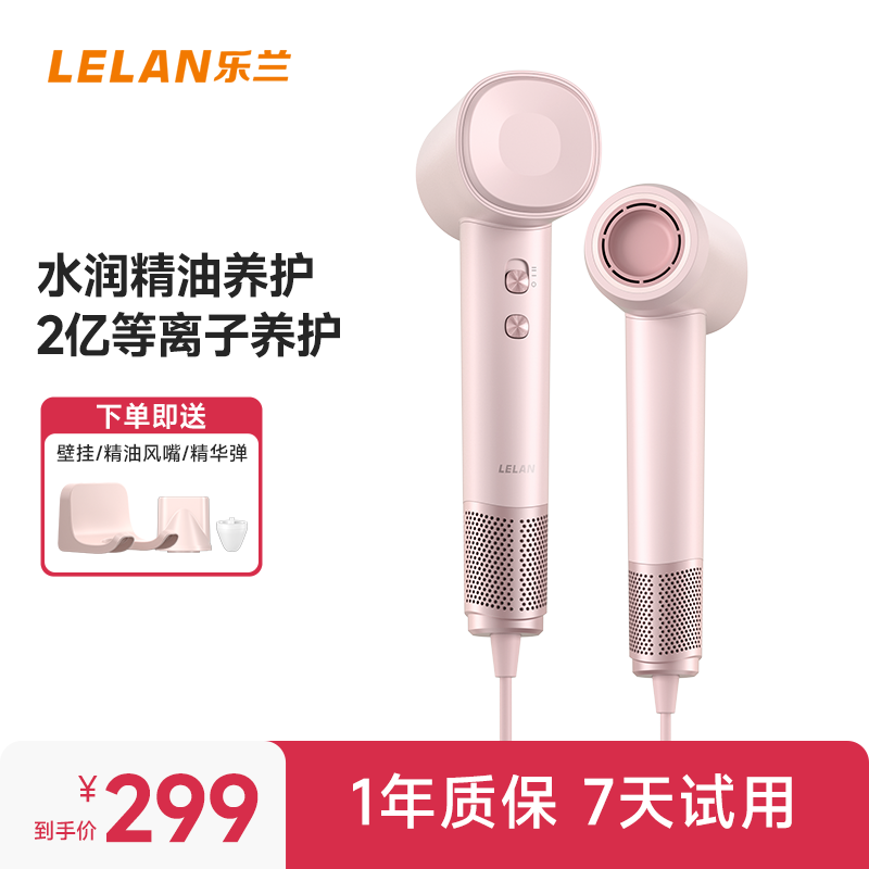 乐兰等离子高速吹风机精华弹护发