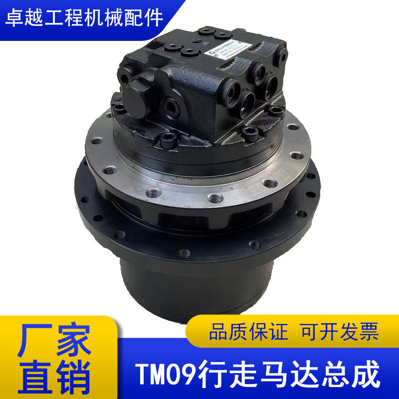 TM09行走马达三一临工斗山徐工60