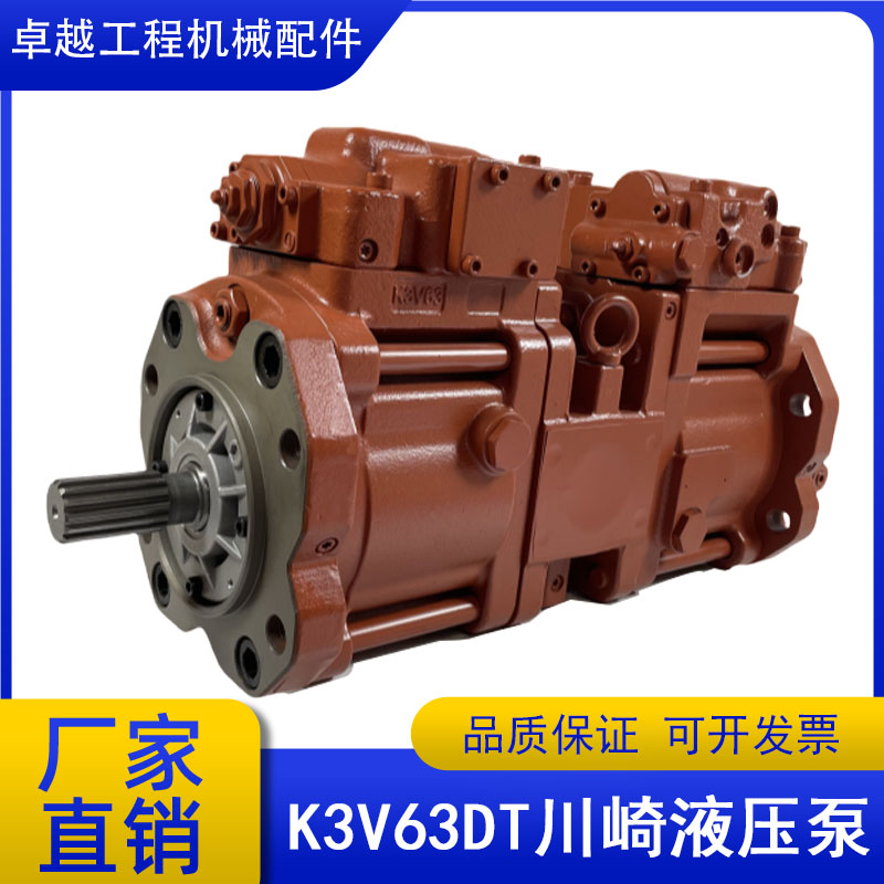 川崎K3V63DT液压泵挖掘机现代130
