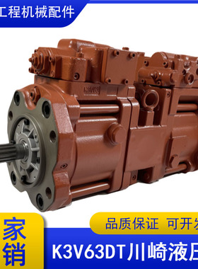 川崎K3V63DT液压泵总成柱塞泵主泵猪仔泵现代130 150-7挖掘机配件