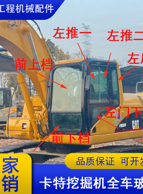 卡特挖机玻璃320C 320CL 330挖掘机前上下挡风后侧左门右大臂天窗