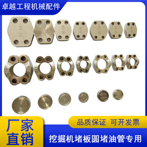 挖掘机卡特修理工专用堵板堵油管