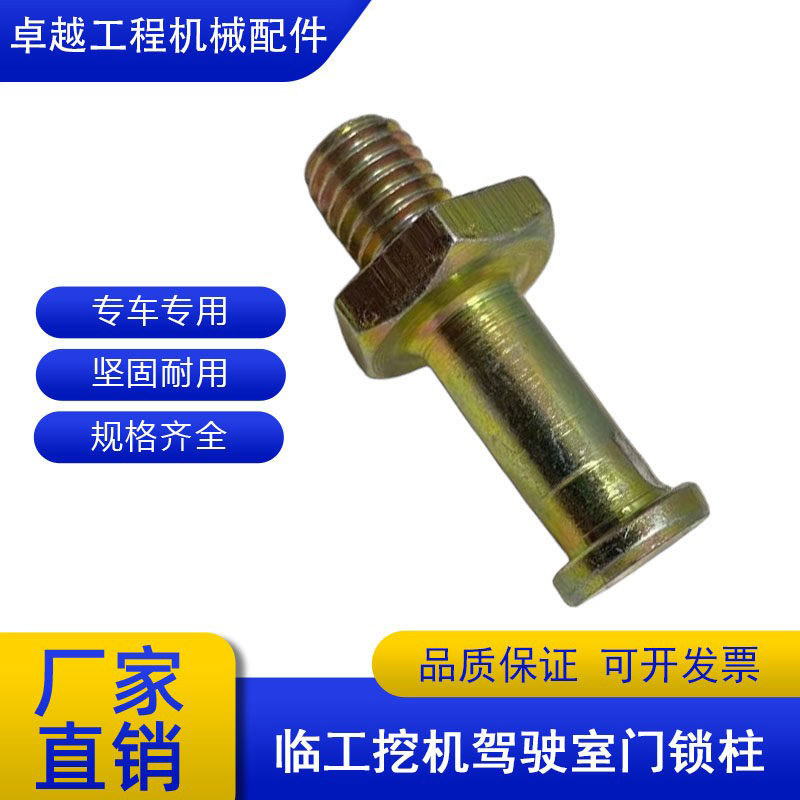 临工6080挖掘机门锁螺丝立柱锁图片