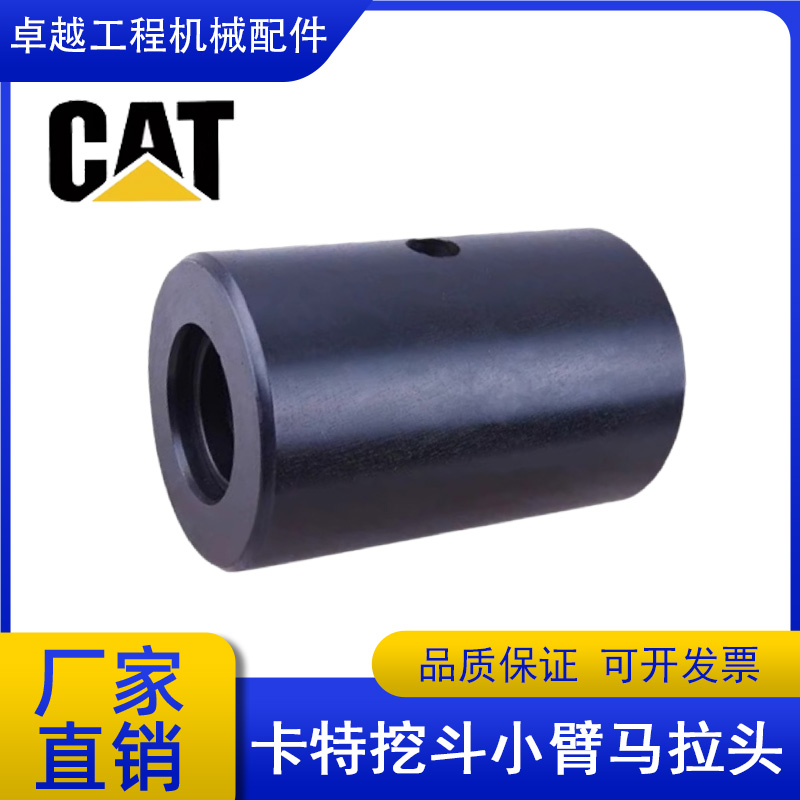 卡特挖掘机小臂马拉头轴套