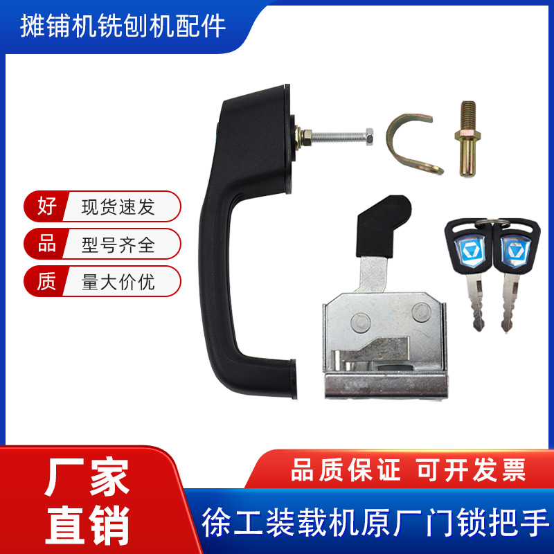 徐工装载机铲车驾驶室左门把手