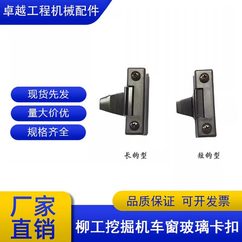 柳工906907挖机玻璃卡扣配件