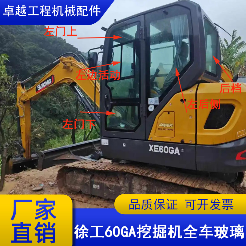 徐工60GA挖机挡风玻璃天窗配件